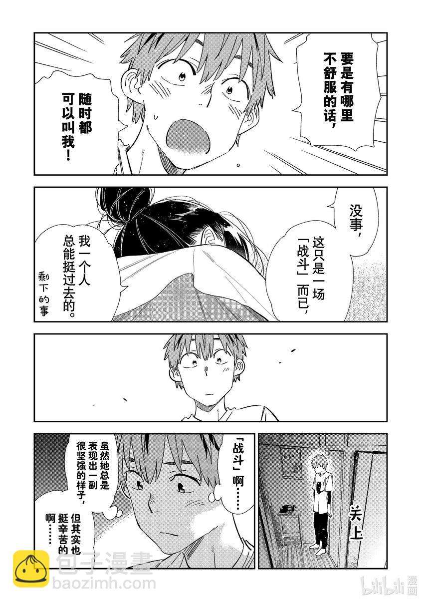 306 那个与女朋友③-第306话