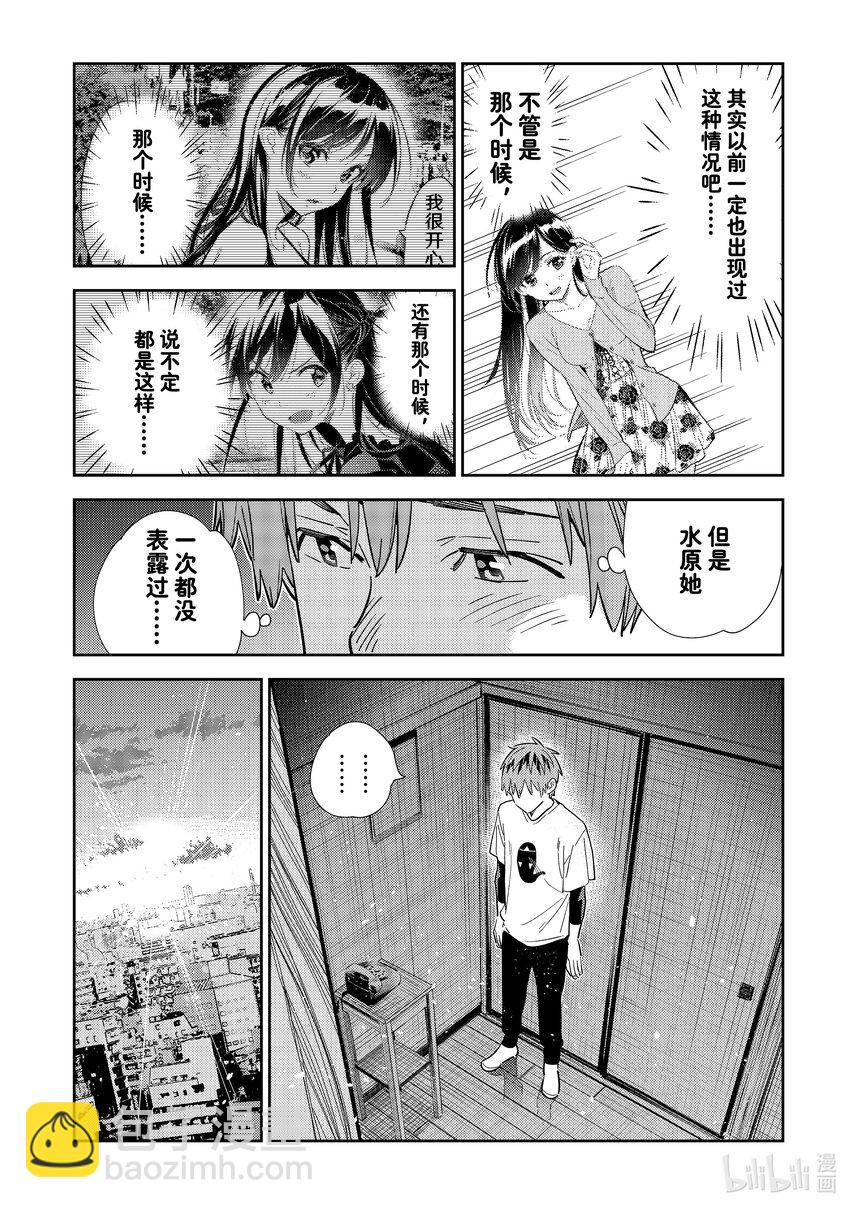 306 那个与女朋友③-第306话