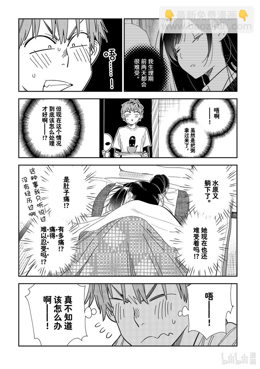 306 那个与女朋友③-第306话