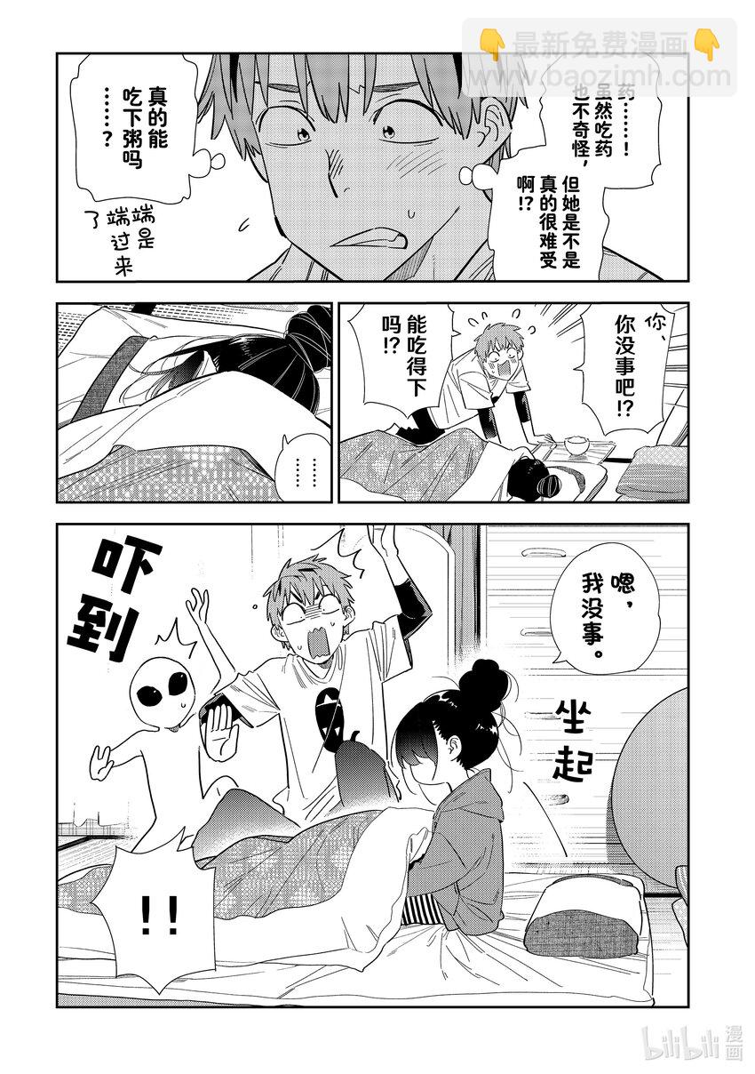 306 那个与女朋友③-第306话