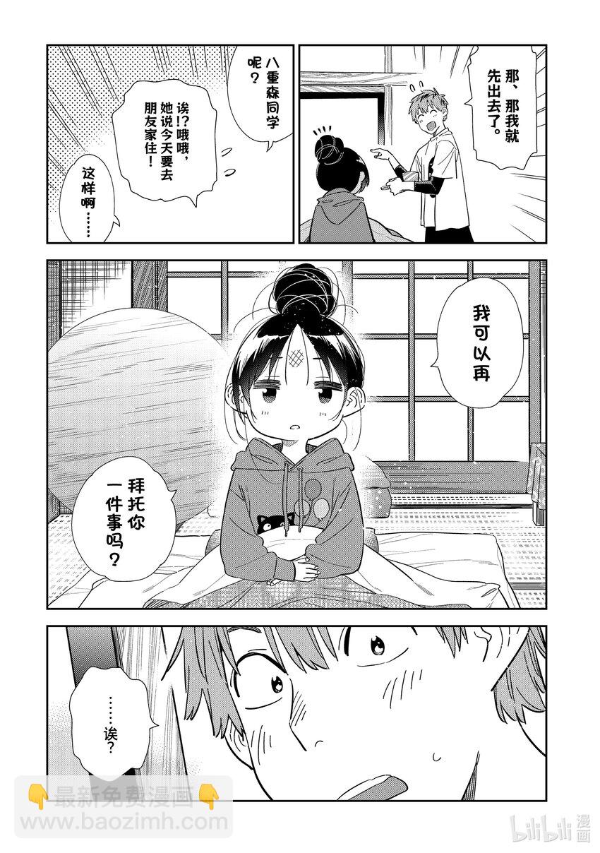 306 那个与女朋友③-第306话