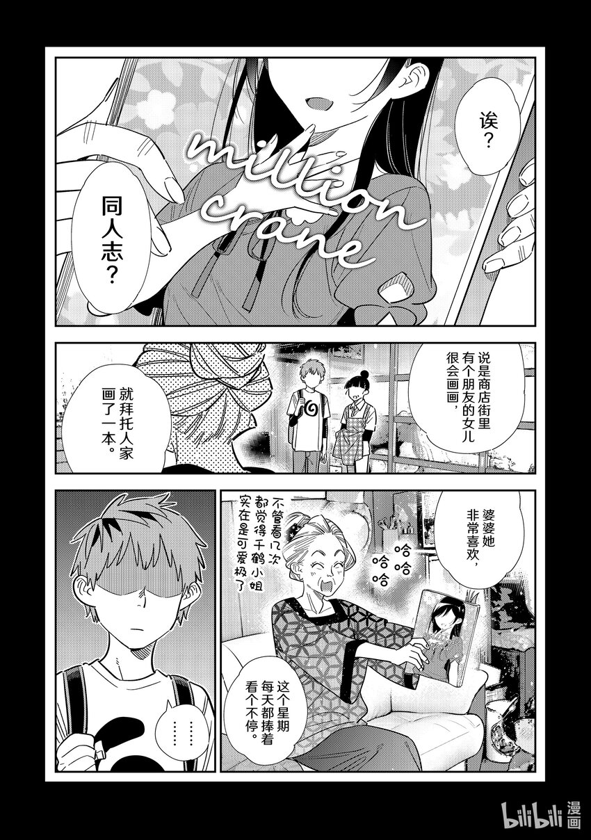 308 租赁女友与女朋友②-第308话