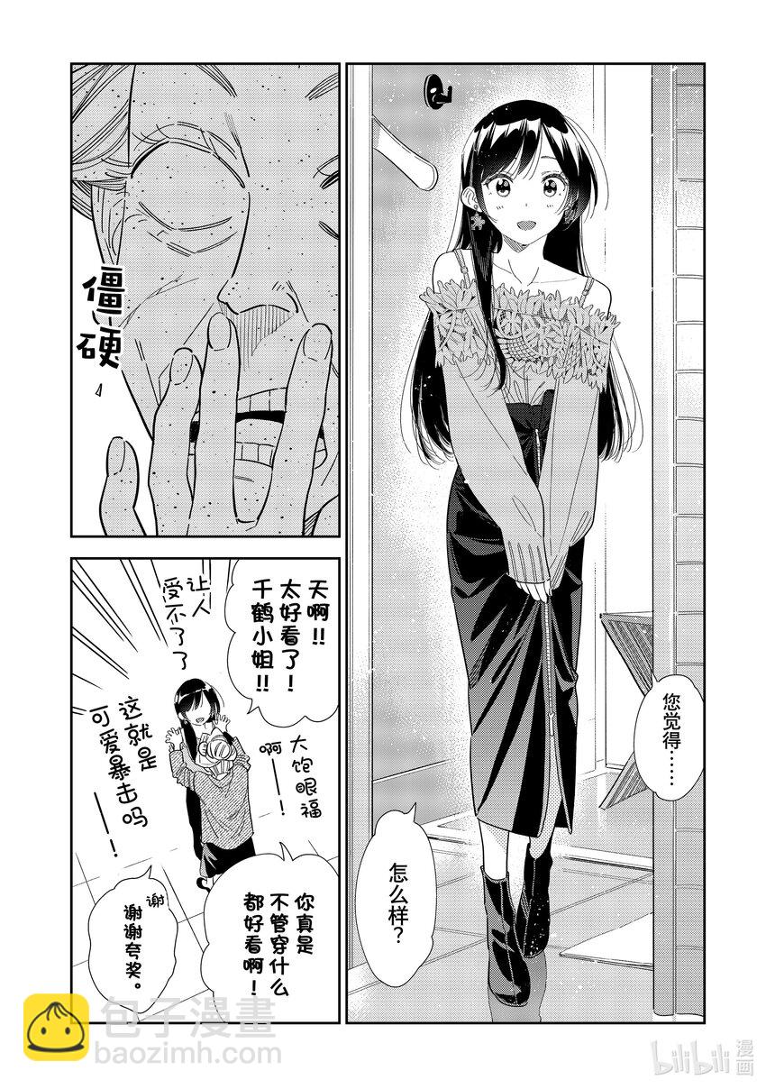 308 租赁女友与女朋友②-第308话