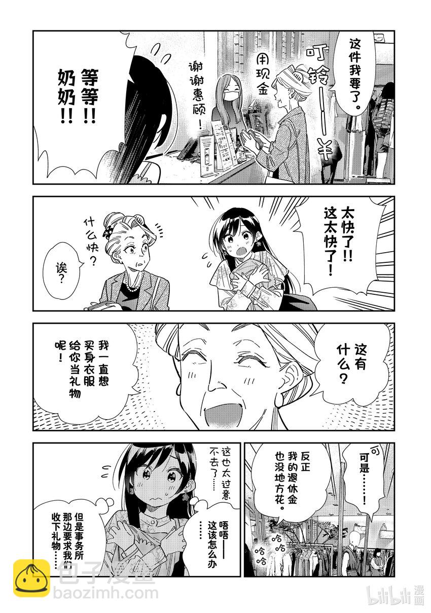 308 租赁女友与女朋友②-第308话