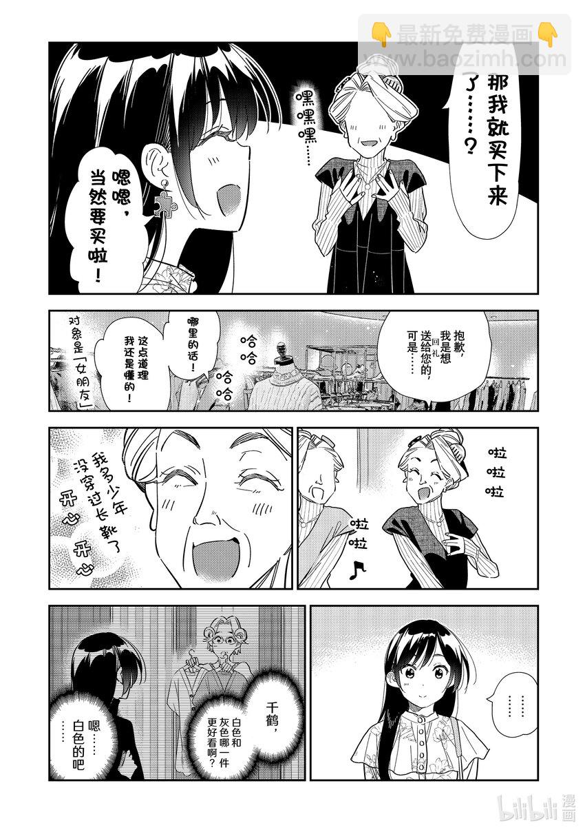 308 租赁女友与女朋友②-第308话