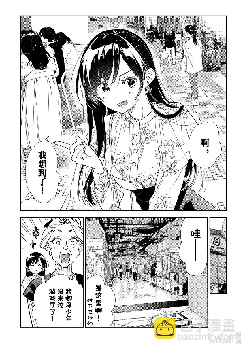 308 租赁女友与女朋友②-第308话