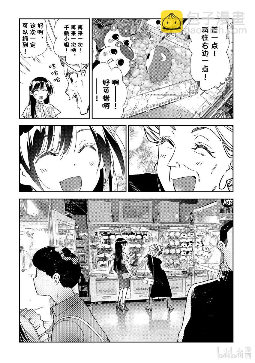 308 租赁女友与女朋友②-第308话