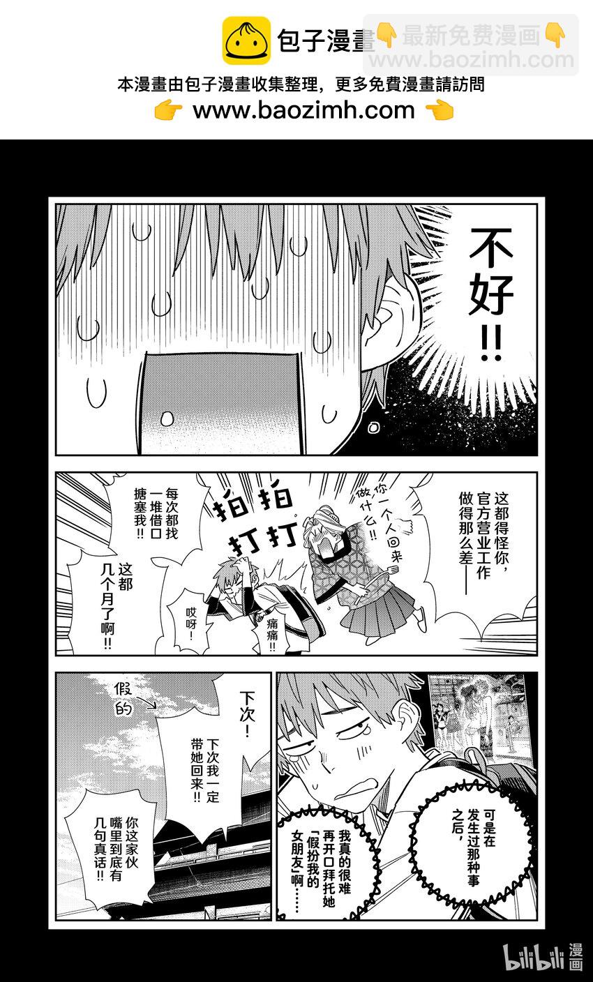 308 租赁女友与女朋友②-第308话