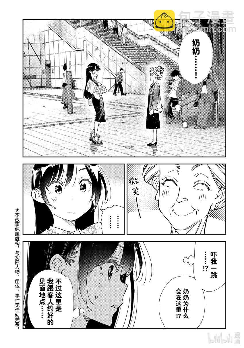 308 租赁女友与女朋友②-第308话