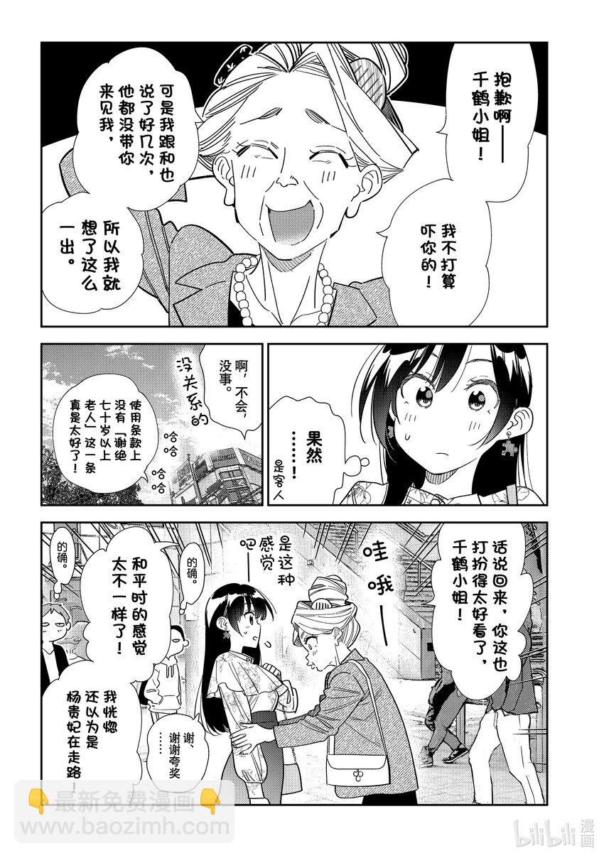 308 租赁女友与女朋友②-第308话