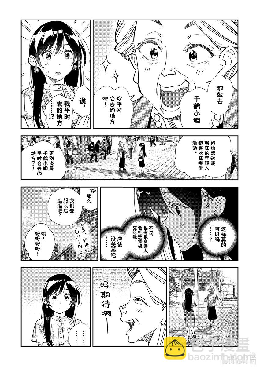 308 租赁女友与女朋友②-第308话