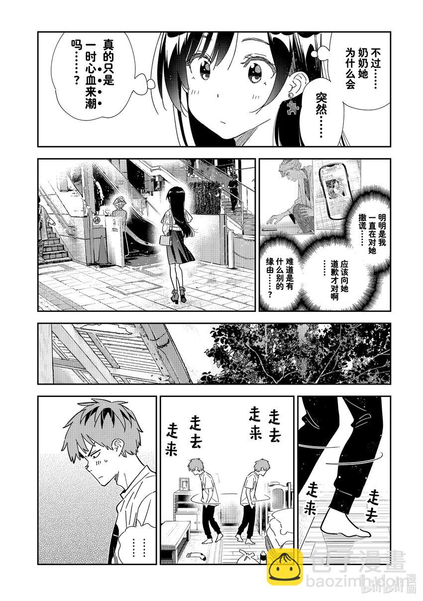 308 租赁女友与女朋友②-第308话