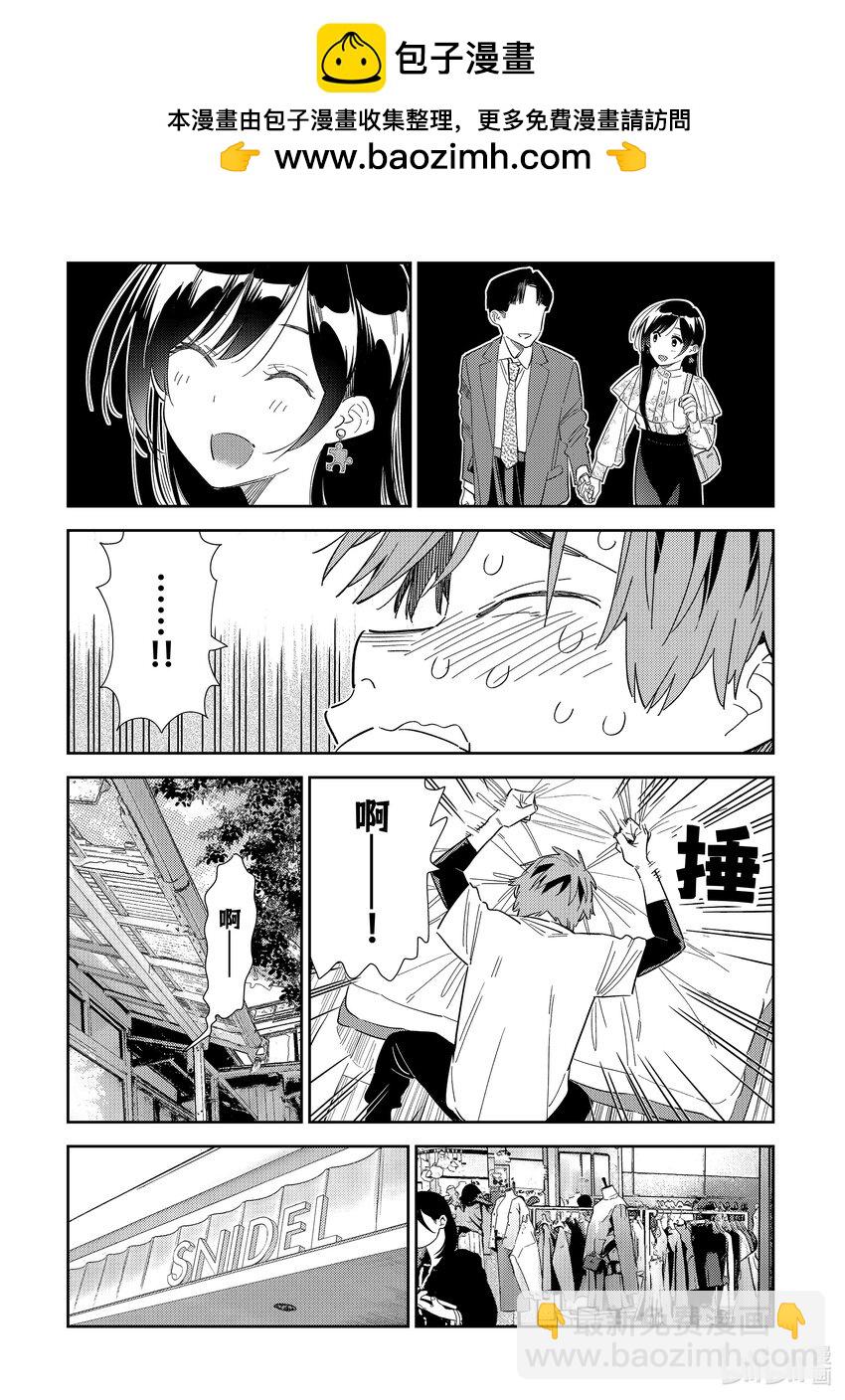 308 租赁女友与女朋友②-第308话