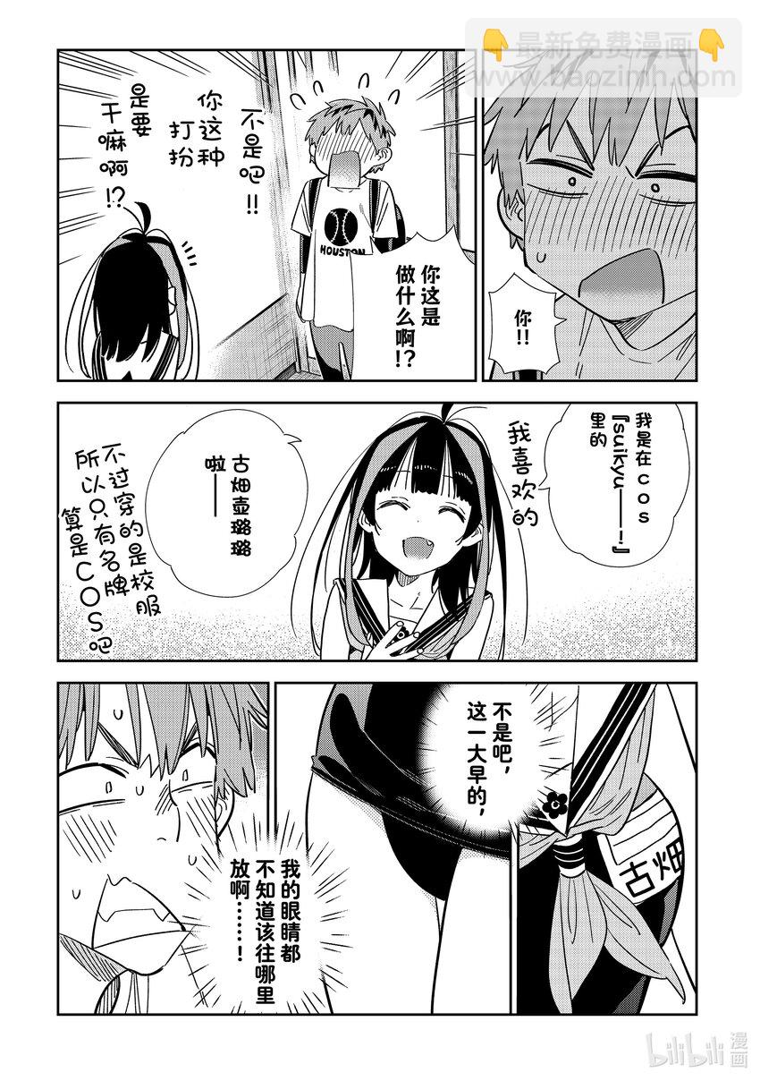 310 COSPLAY与女朋友①-第310话