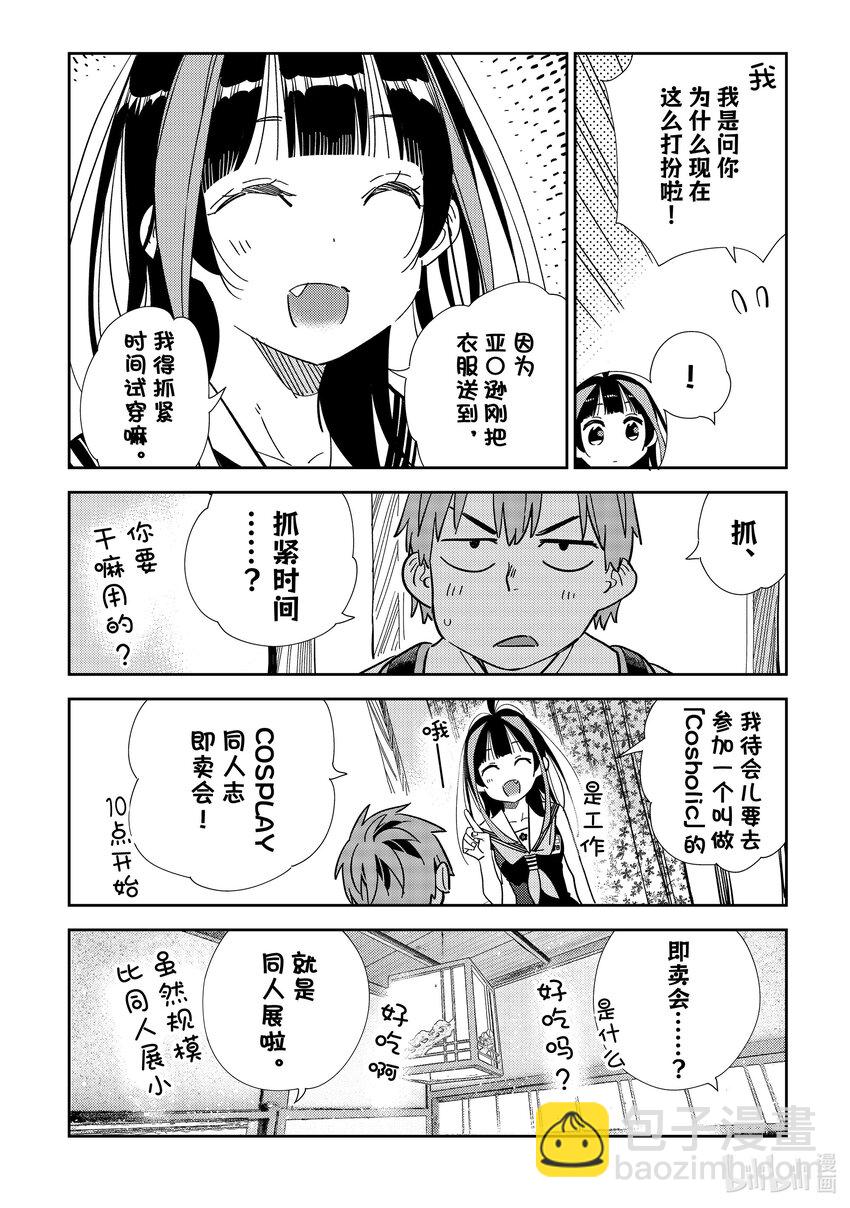 310 COSPLAY与女朋友①-第310话