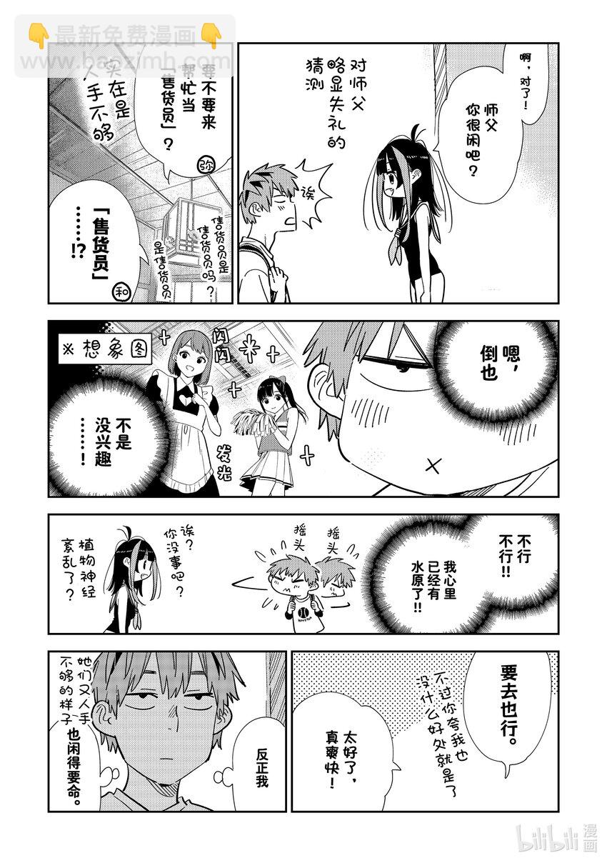 310 COSPLAY与女朋友①-第310话