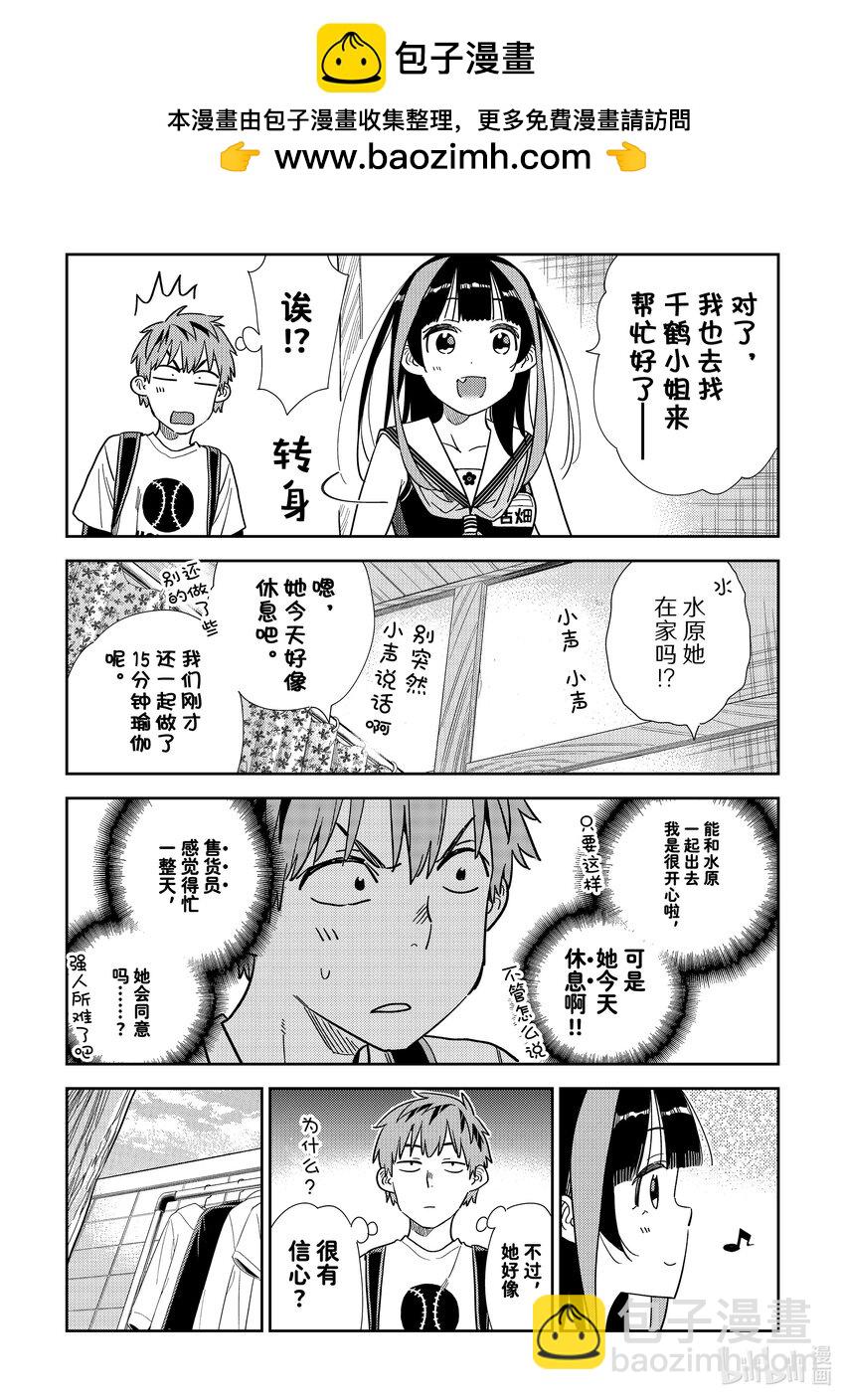 310 COSPLAY与女朋友①-第310话