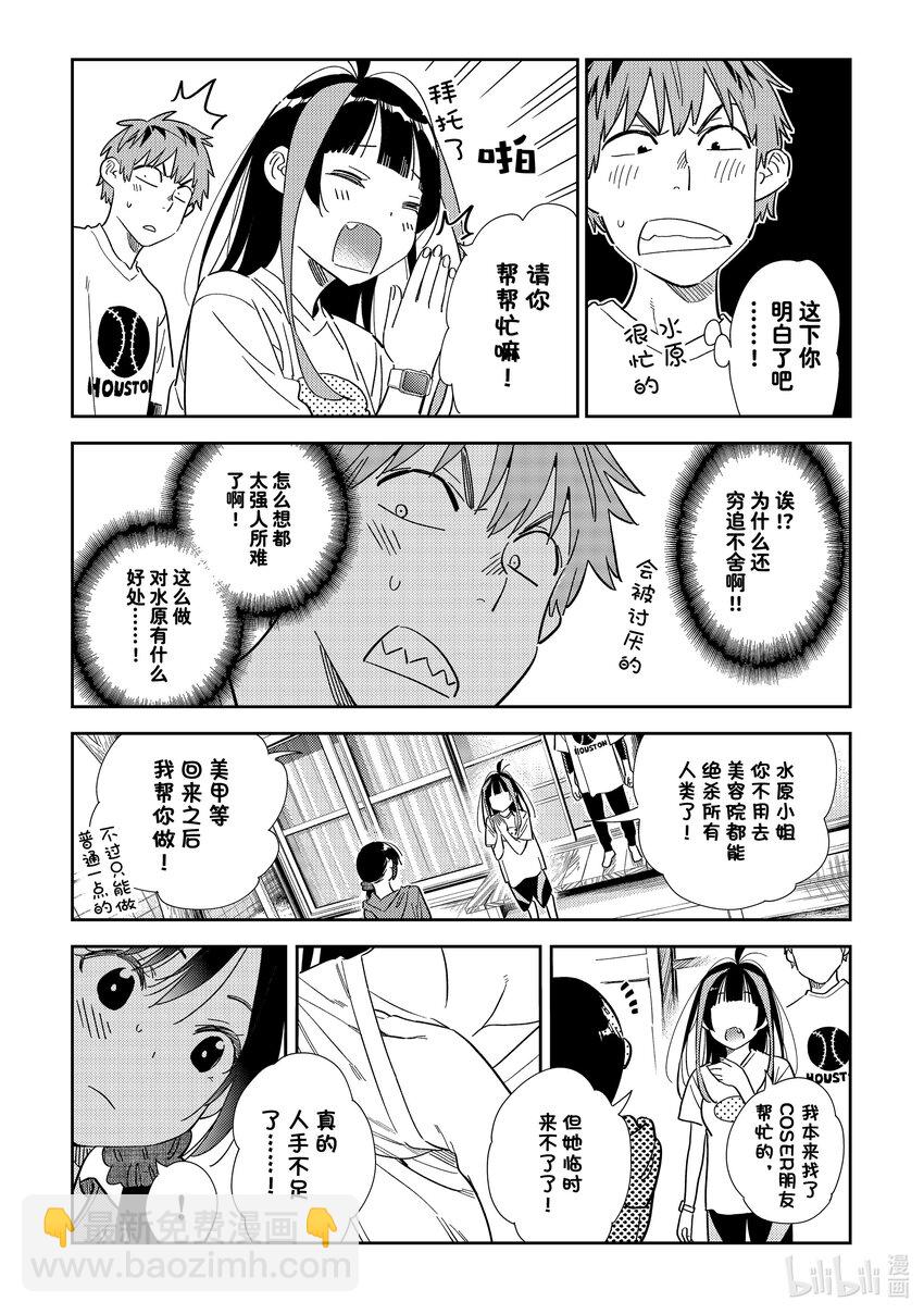 310 COSPLAY与女朋友①-第310话