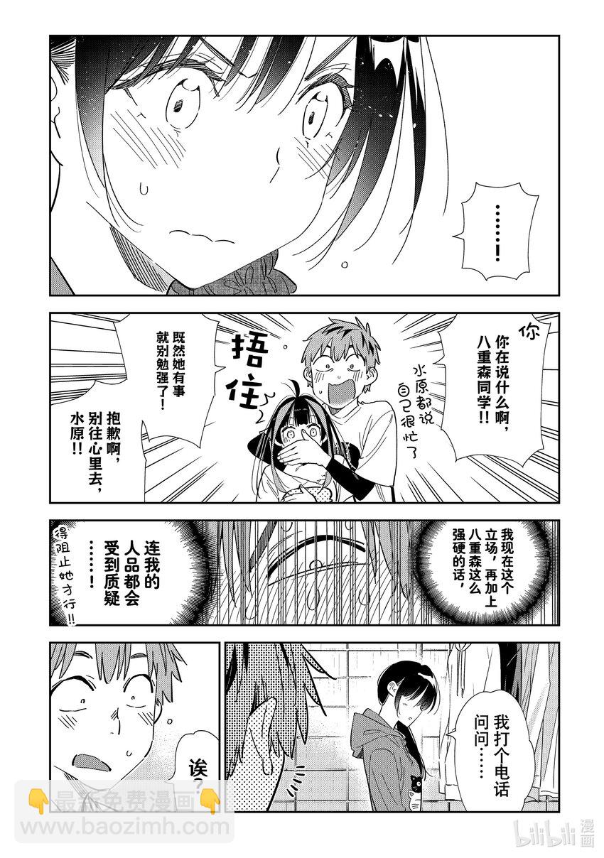 310 COSPLAY与女朋友①-第310话