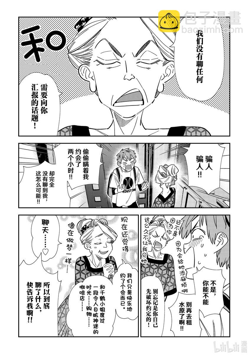 310 COSPLAY与女朋友①-第310话