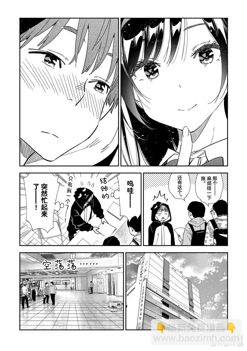 312 角色扮演与女朋友③-第312话