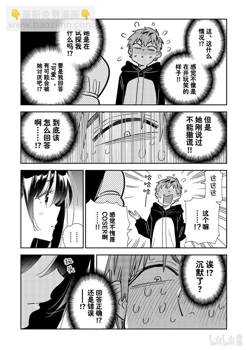 312 角色扮演与女朋友③-第312话