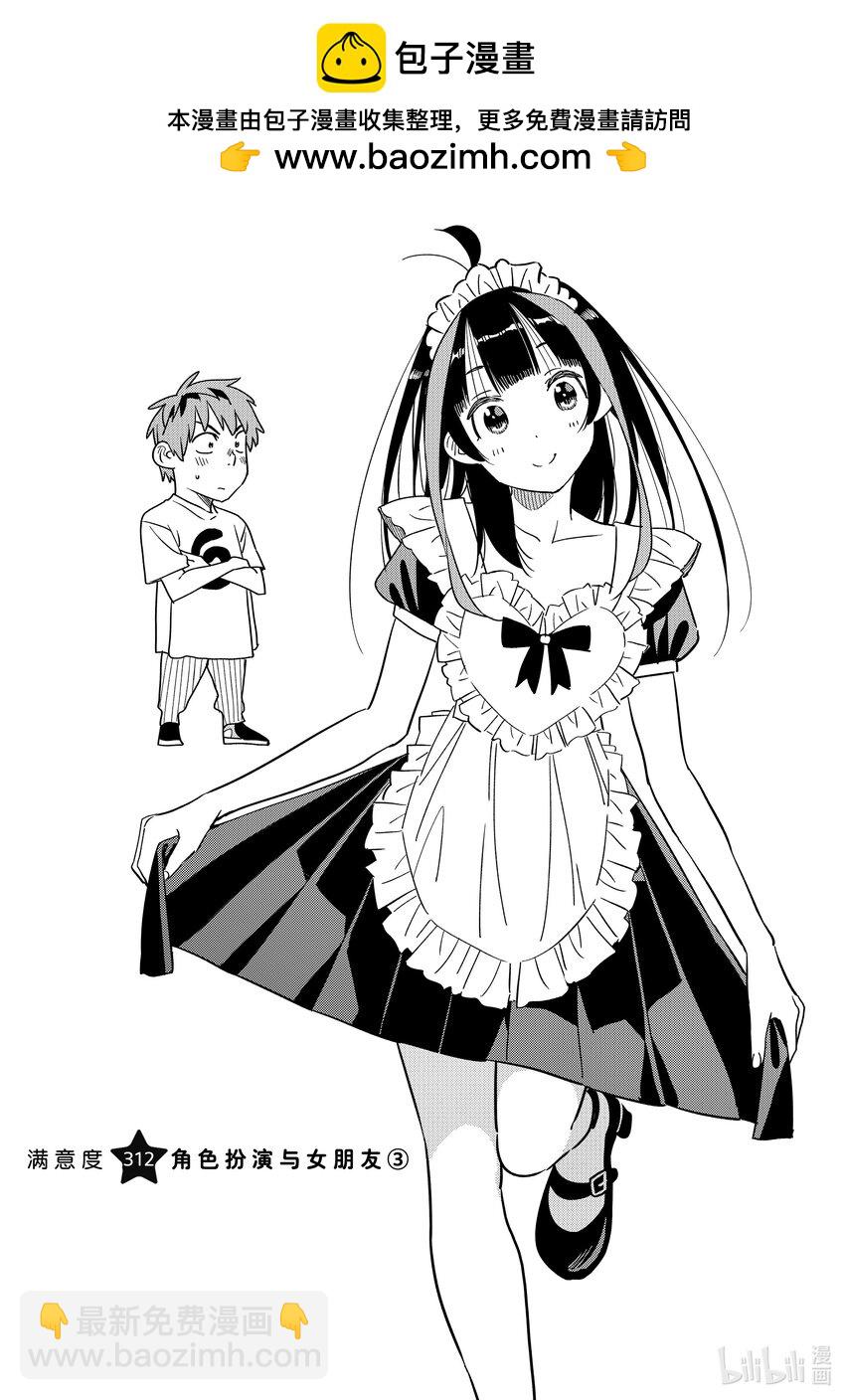 312 角色扮演与女朋友③-第312话