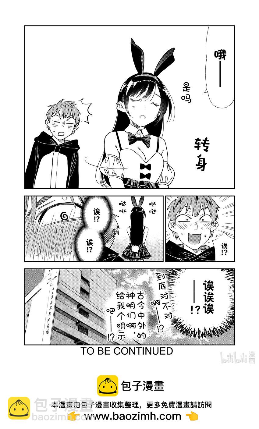 312 角色扮演与女朋友③-第312话