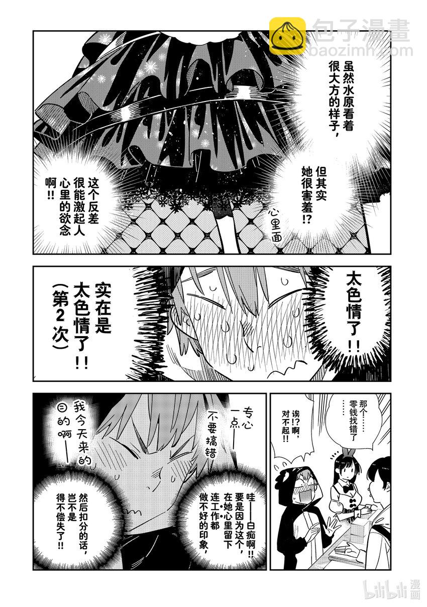 312 角色扮演与女朋友③-第312话