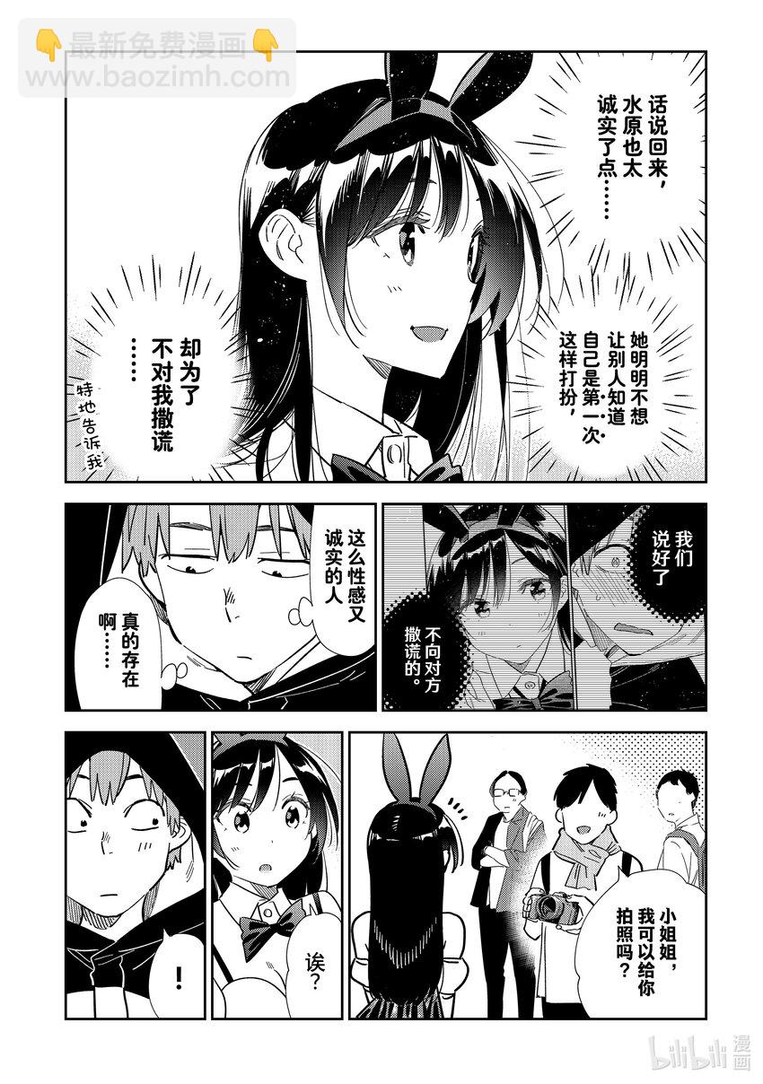 312 角色扮演与女朋友③-第312话