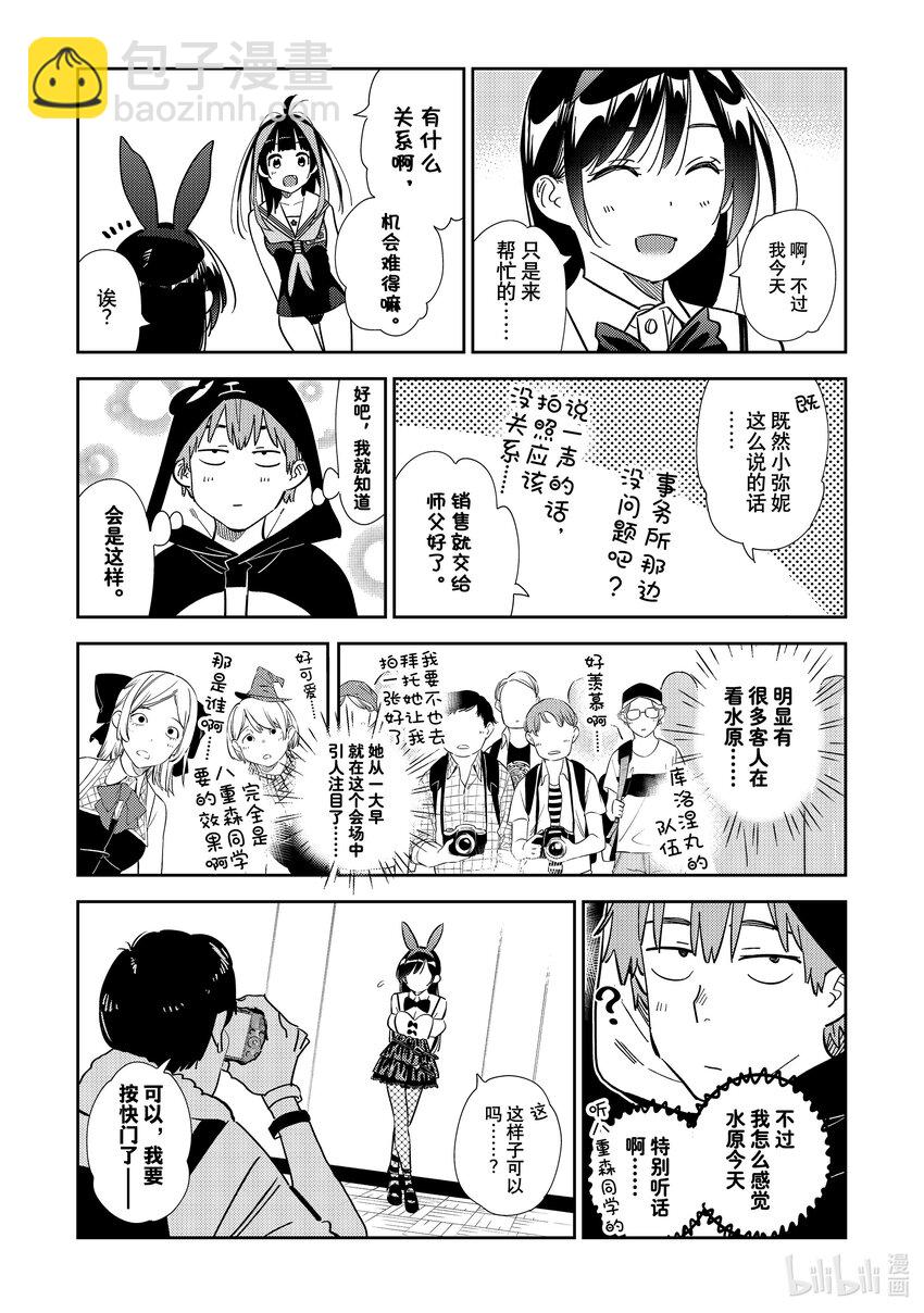 312 角色扮演与女朋友③-第312话