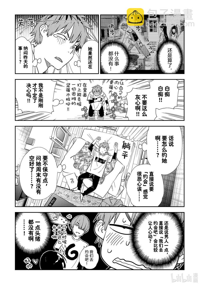 314 邀约与女朋友-第314话