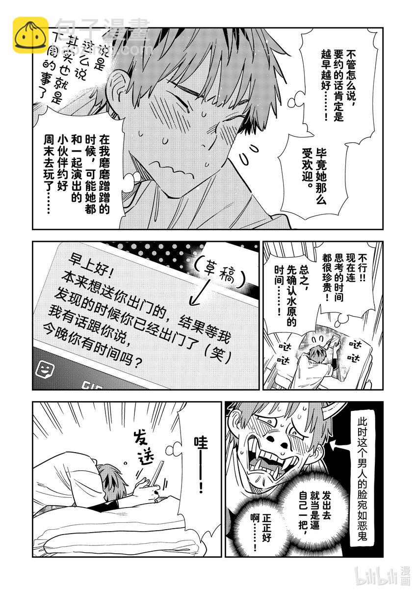 314 邀约与女朋友-第314话