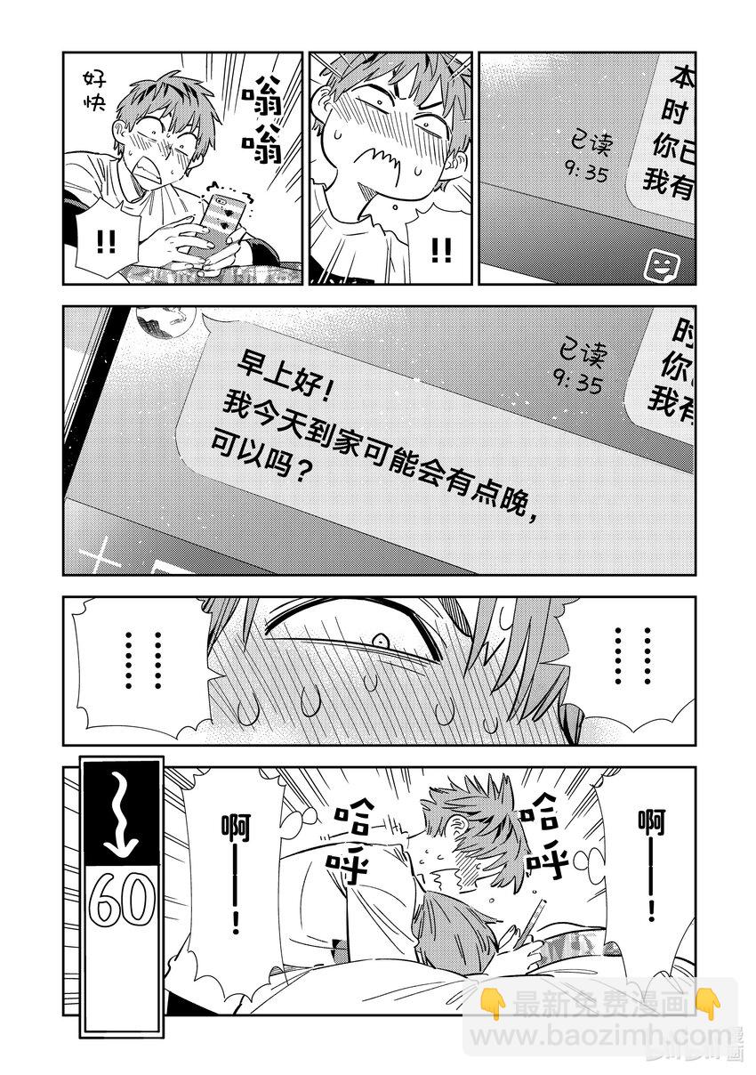 314 邀约与女朋友-第314话