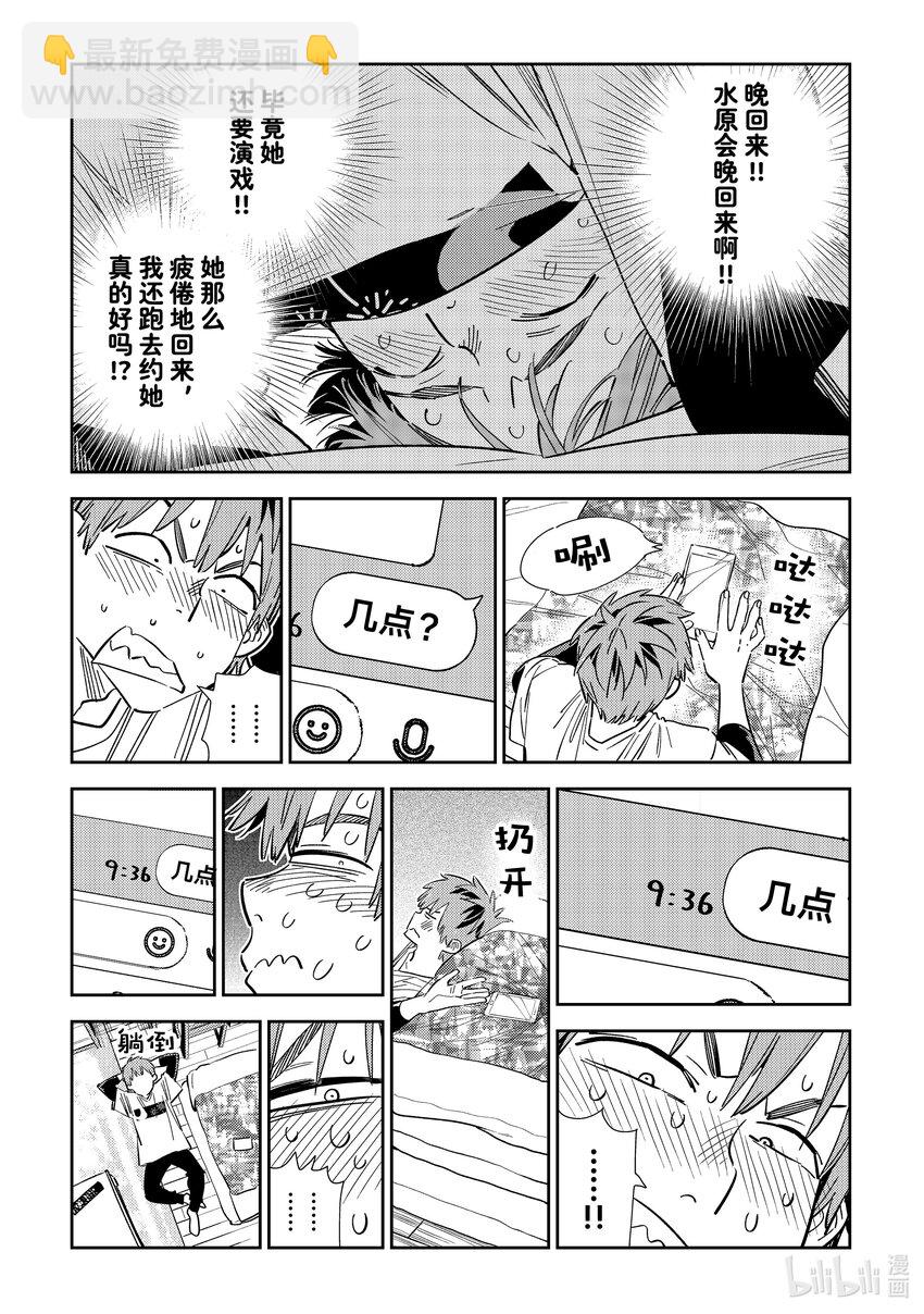 314 邀约与女朋友-第314话