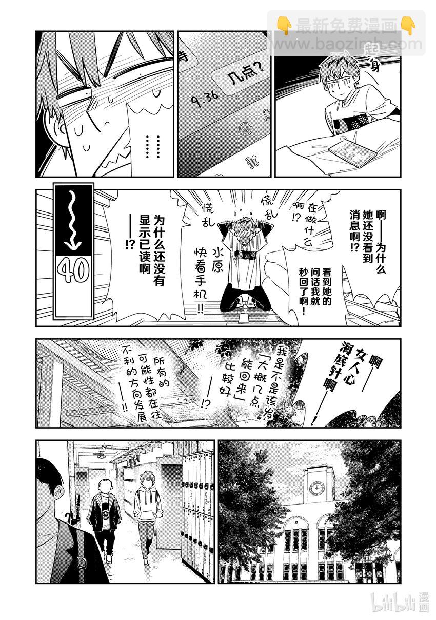 314 邀约与女朋友-第314话