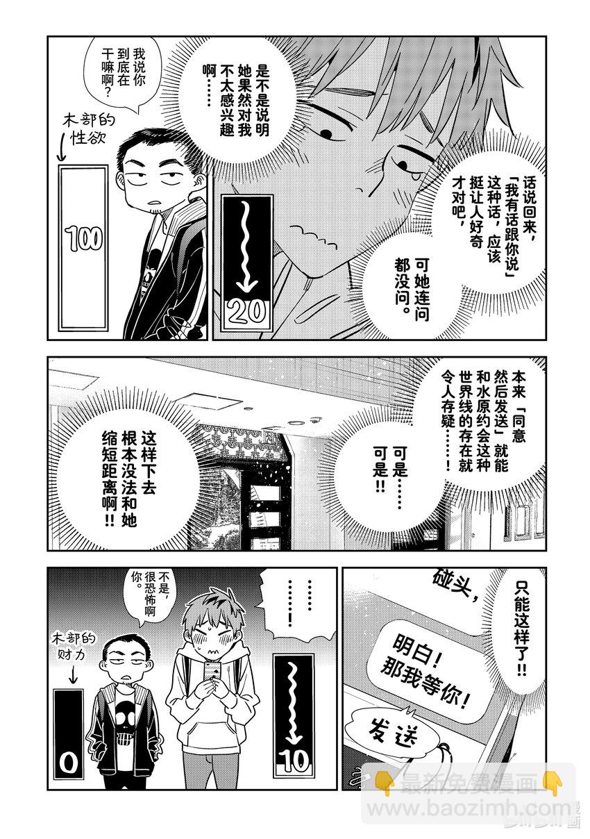 314 邀约与女朋友-第314话