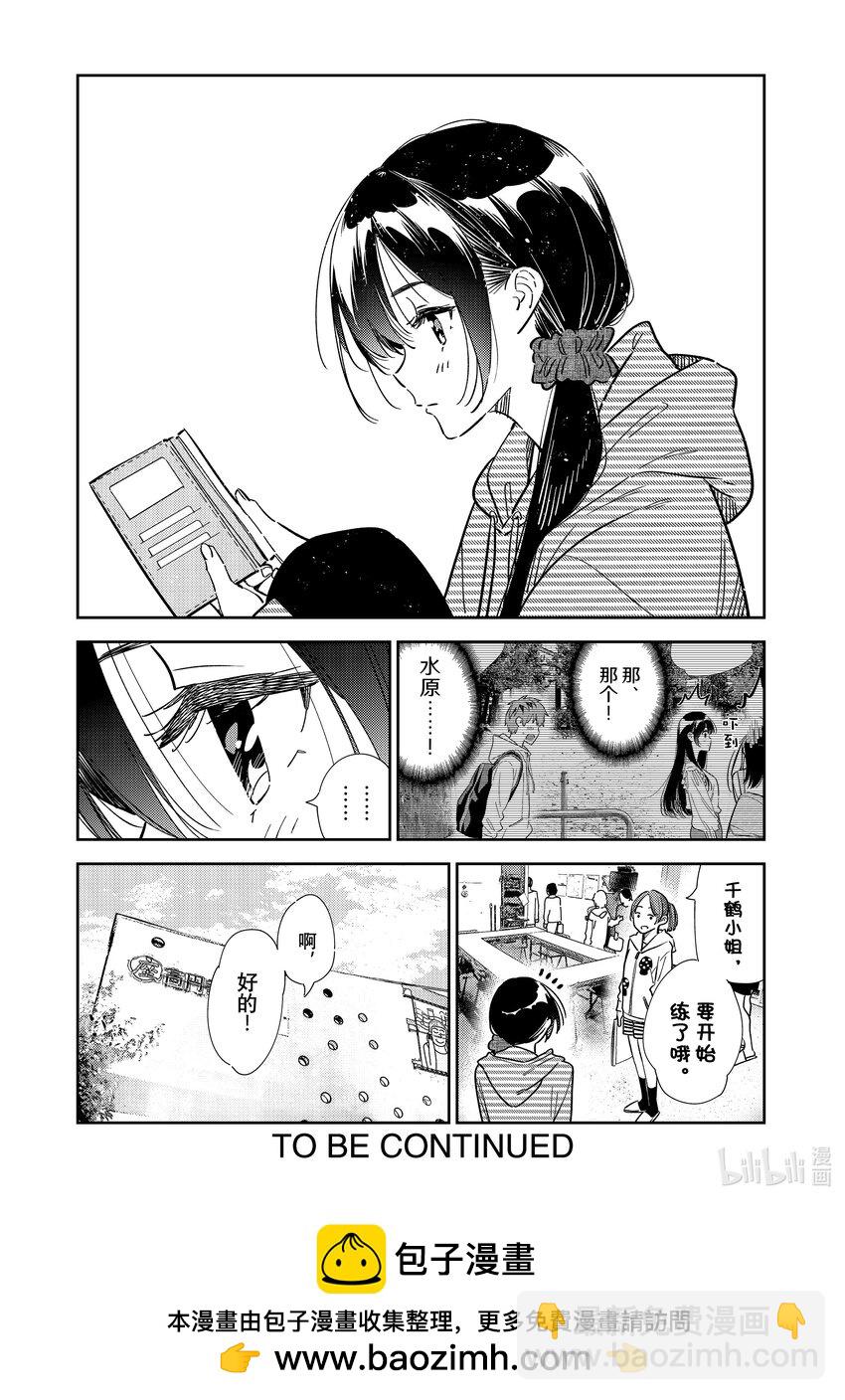 314 邀约与女朋友-第314话