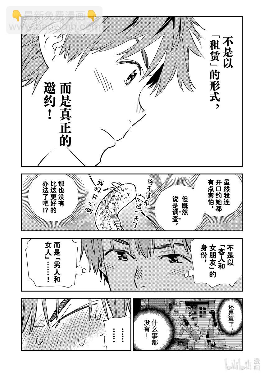 314 邀约与女朋友-第314话