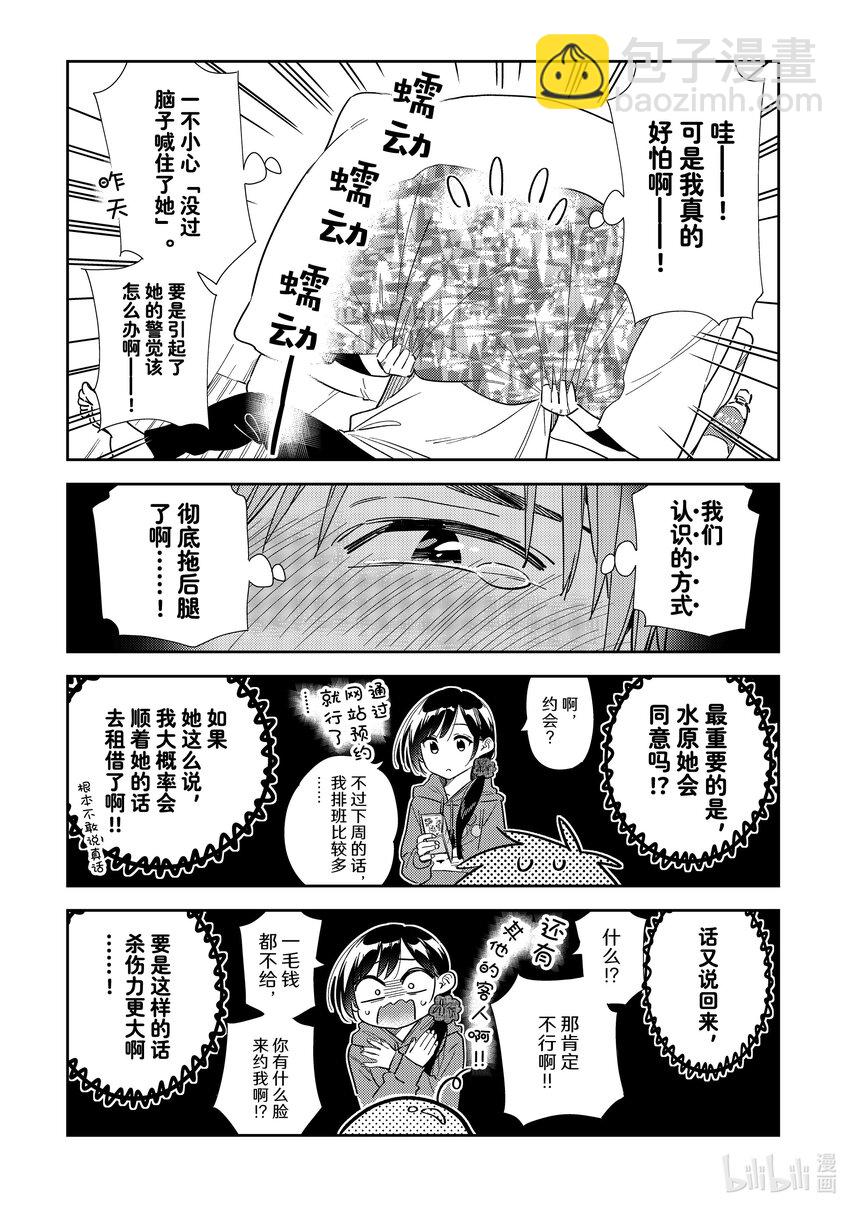 314 邀约与女朋友-第314话