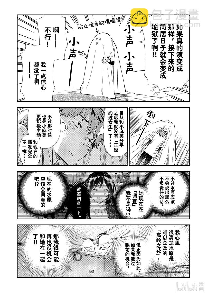 314 邀约与女朋友-第314话