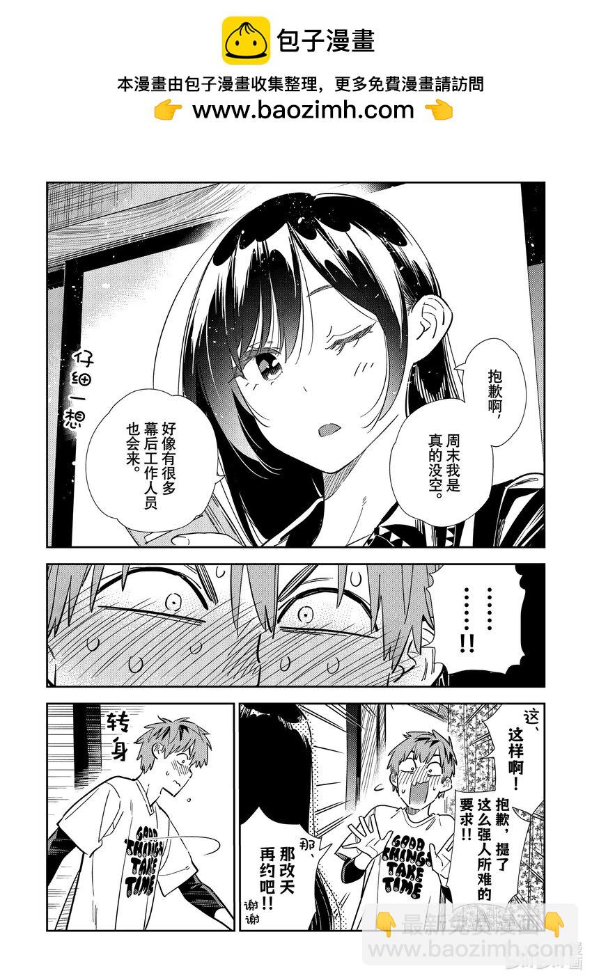 316 邀约与女朋友③-第316话