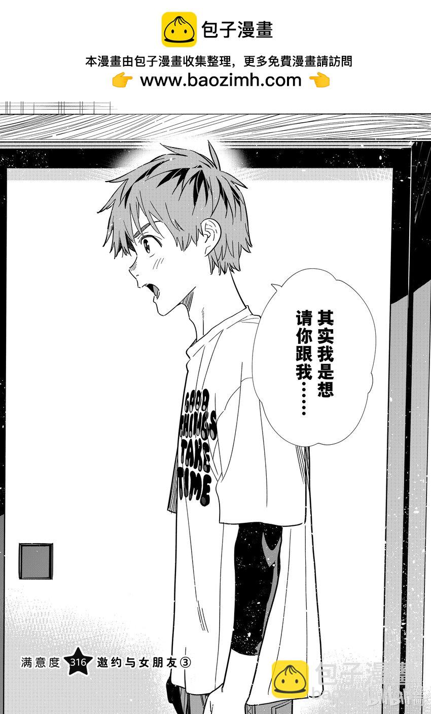 316 邀约与女朋友③-第316话