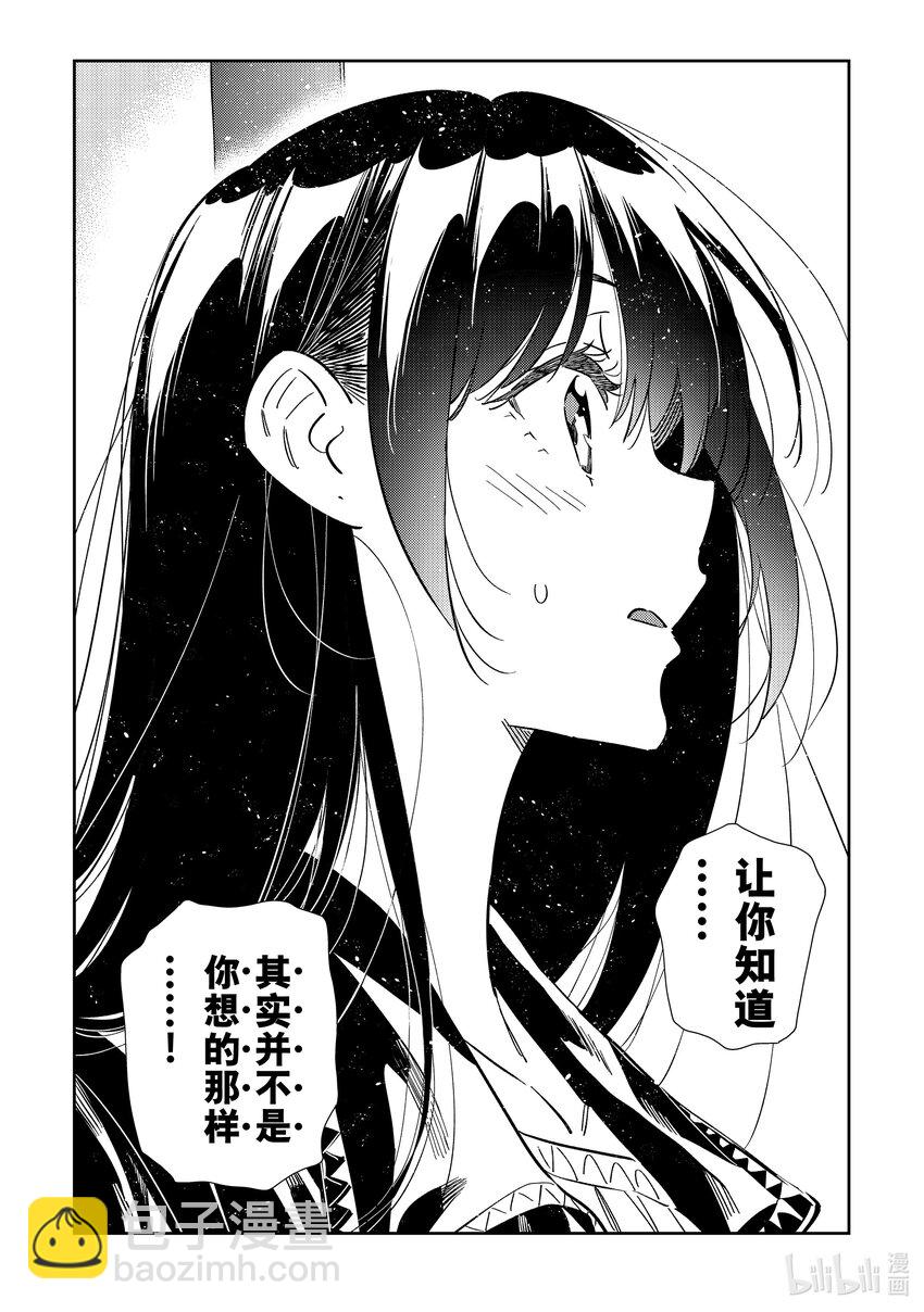 316 邀约与女朋友③-第316话