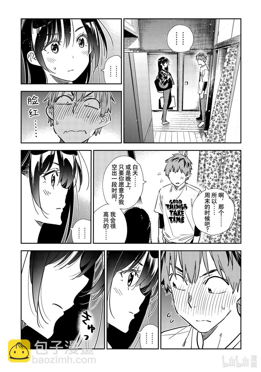 316 邀约与女朋友③-第316话