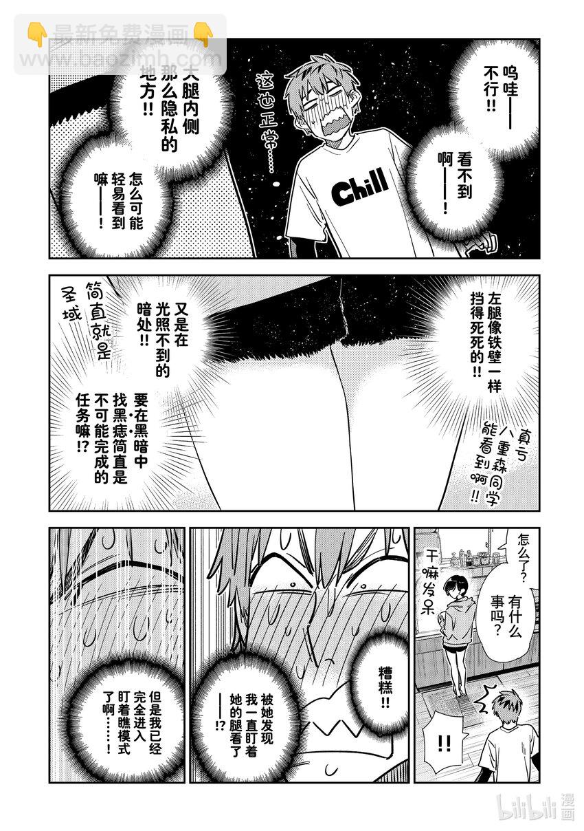 318 黑痣与女朋友-第318话