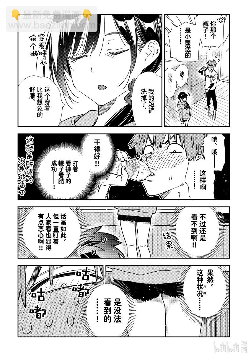 318 黑痣与女朋友-第318话