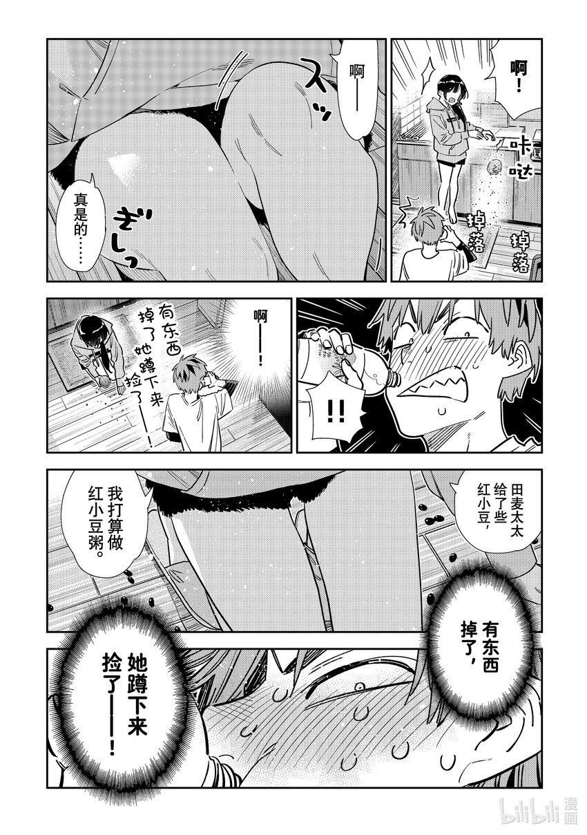 318 黑痣与女朋友-第318话