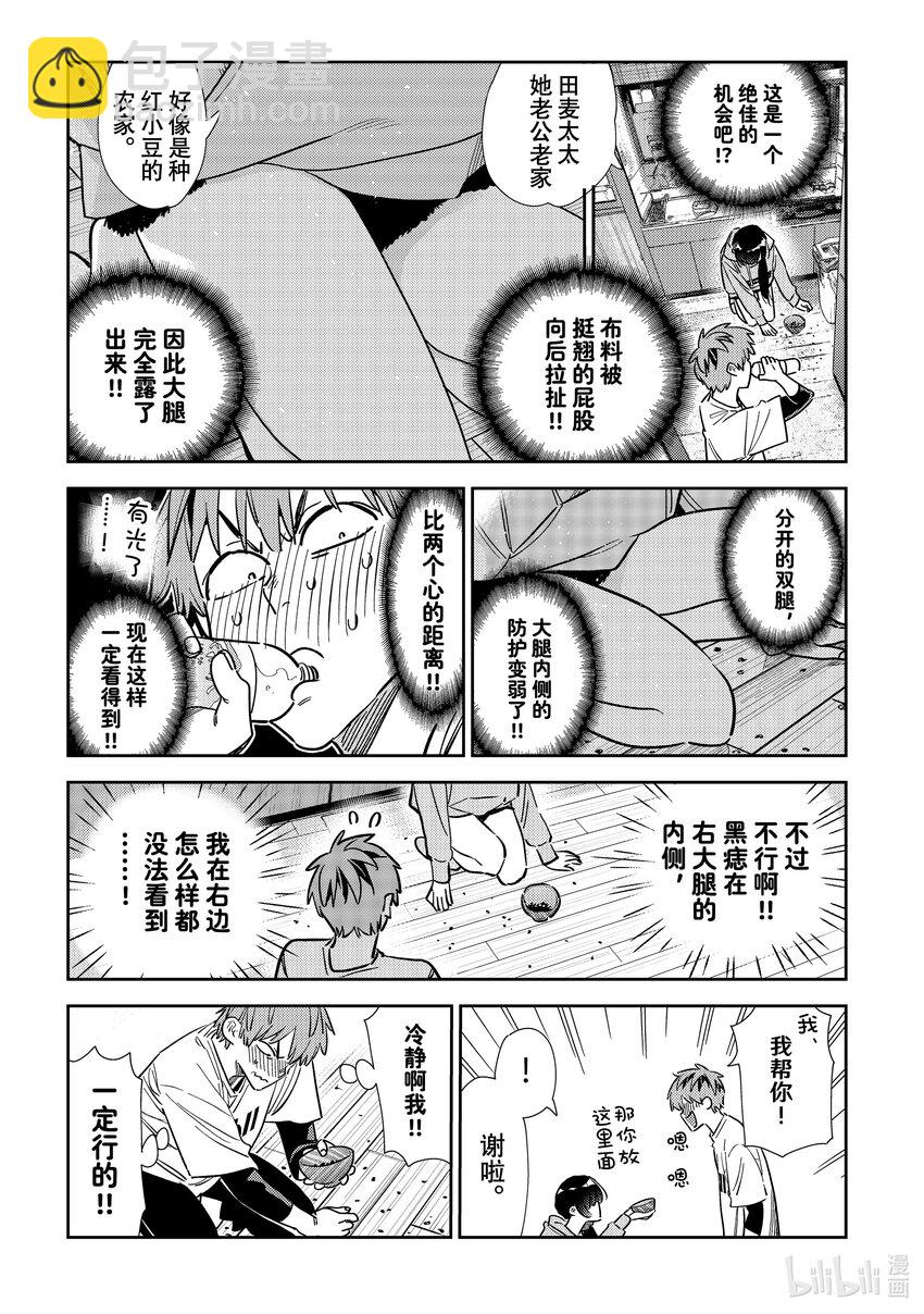 318 黑痣与女朋友-第318话