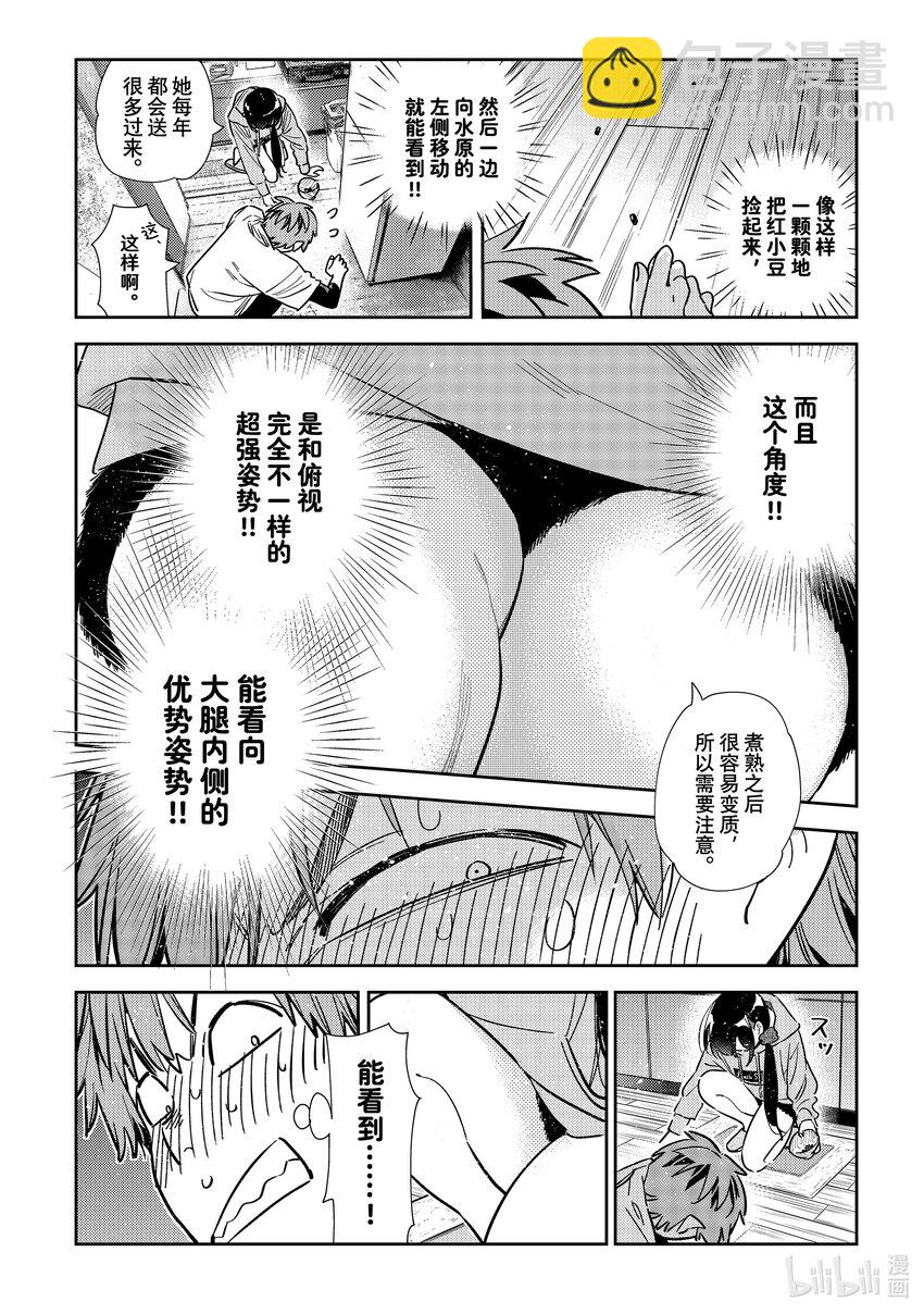 318 黑痣与女朋友-第318话